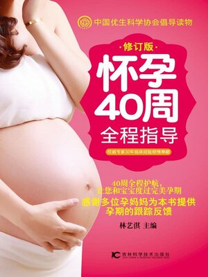 cover image of 怀孕40周全程指导